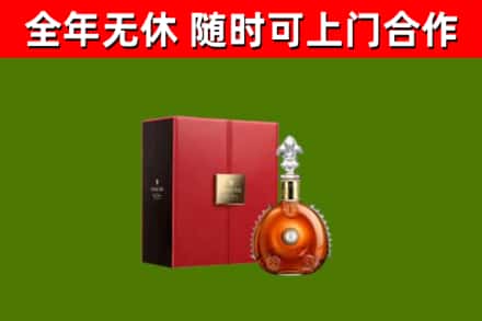大柴旦县回收路易十三