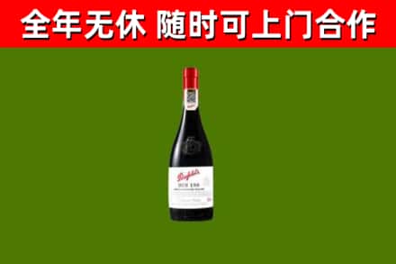大柴旦县回收奔富红酒