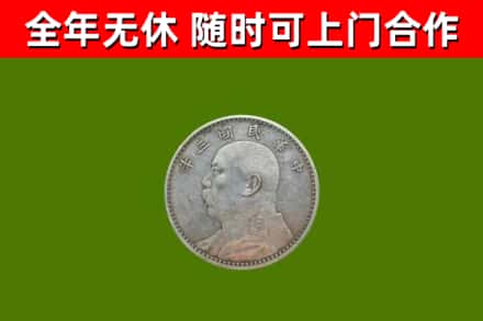 大柴旦县回收袁大头