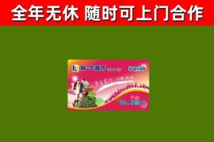 大柴旦县回收购物卡